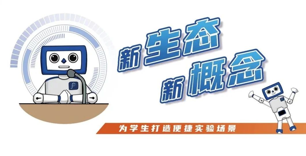 比薩教裝 | 實(shí)驗室明星產(chǎn)品大揭秘：智慧互聯(lián)，開(kāi)啟實(shí)驗教學(xué)新紀元！